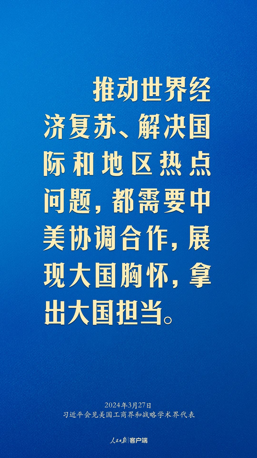 習(xí)近平：中美關(guān)系回不到過去，但能夠有一個更好的未來