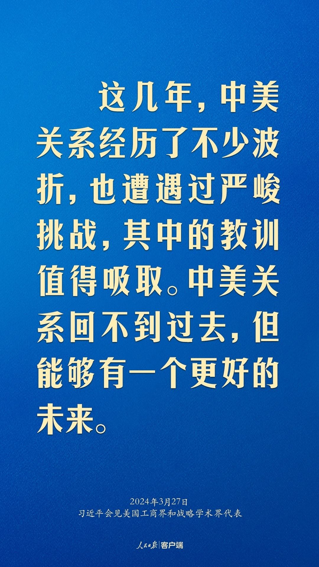 習(xí)近平：中美關(guān)系回不到過去，但能夠有一個更好的未來