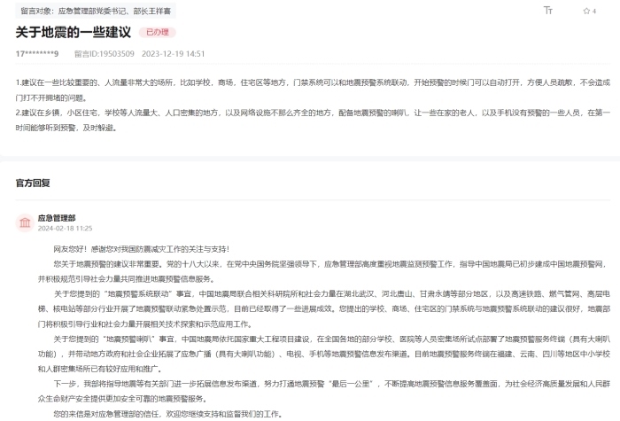 應(yīng)急管理部通過人民網(wǎng)“領(lǐng)導(dǎo)留言板”回復(fù)網(wǎng)友。