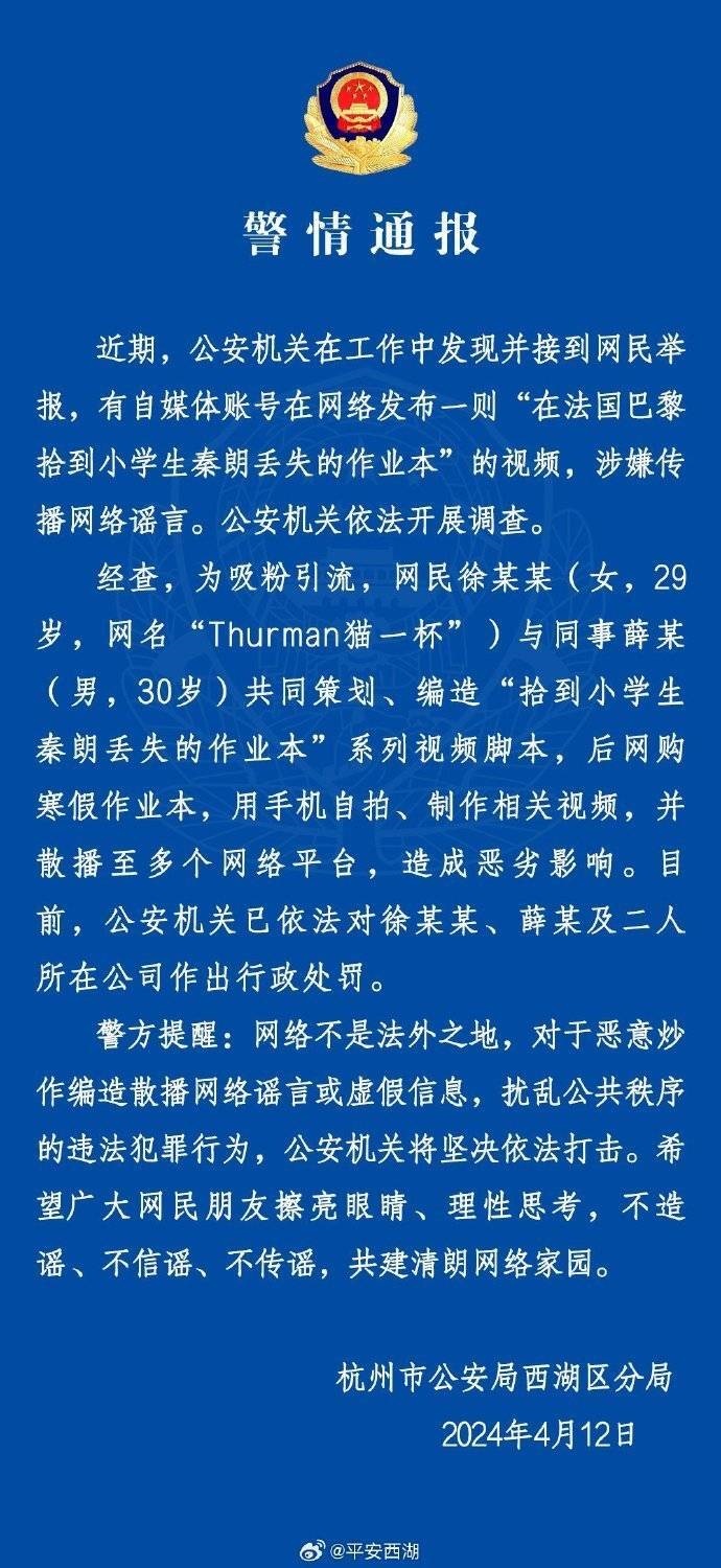 “秦朗丟作業(yè)”確系編造，網(wǎng)紅道歉！新黃色新聞泛濫很危險(xiǎn)
