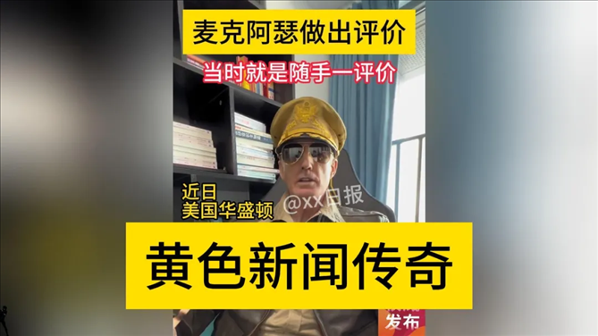 “秦朗丟作業(yè)”確系編造，網(wǎng)紅道歉！新黃色新聞泛濫很危險(xiǎn)