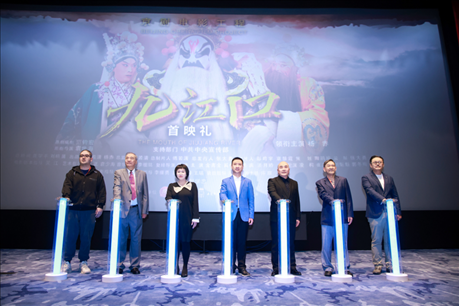 京劇電影《九江口》首映禮啟動(dòng)儀式。主辦方供圖
