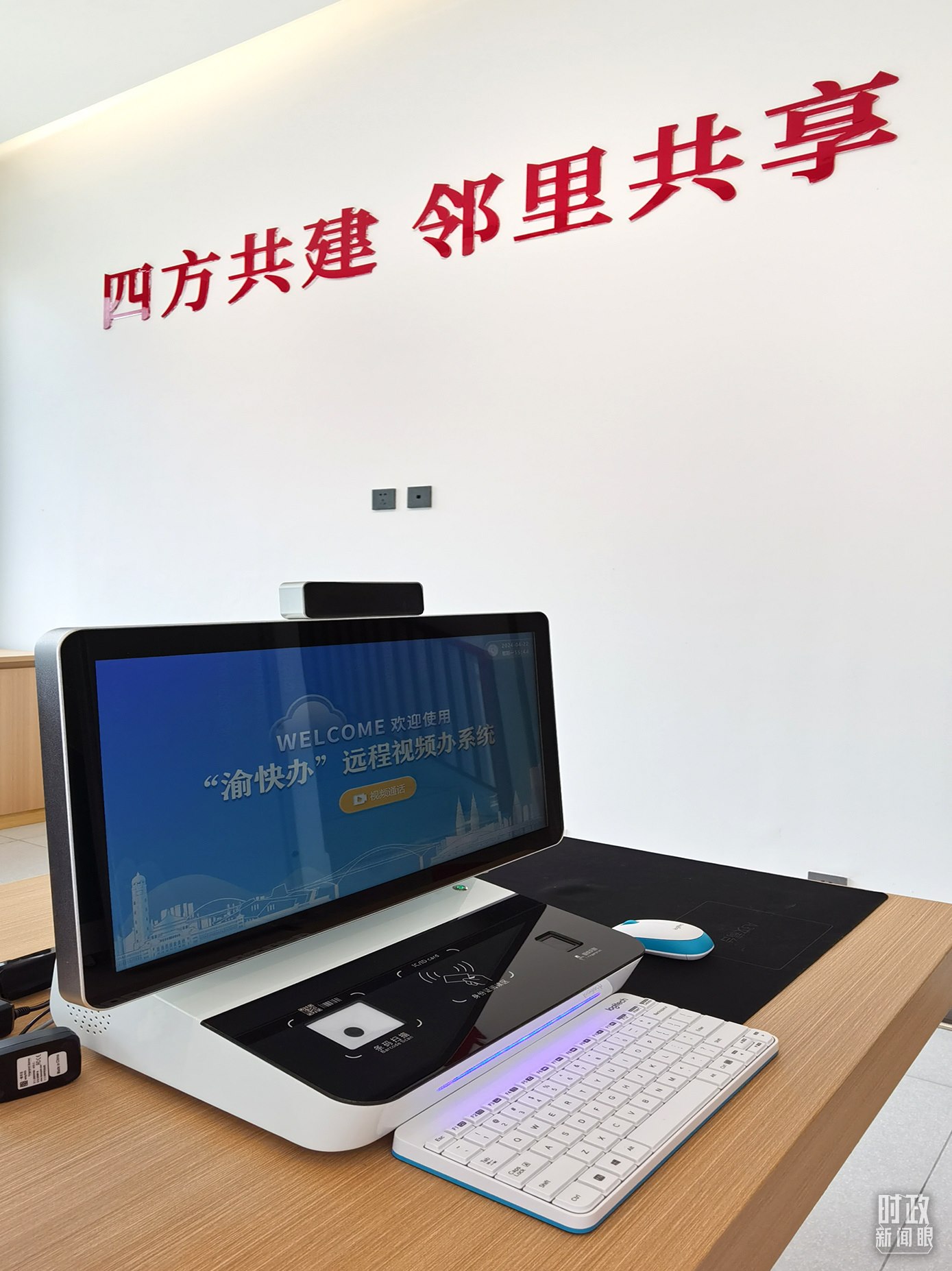 △“渝快辦”遠程視頻辦系統(tǒng)。（總臺央視記者郭鴻拍攝）