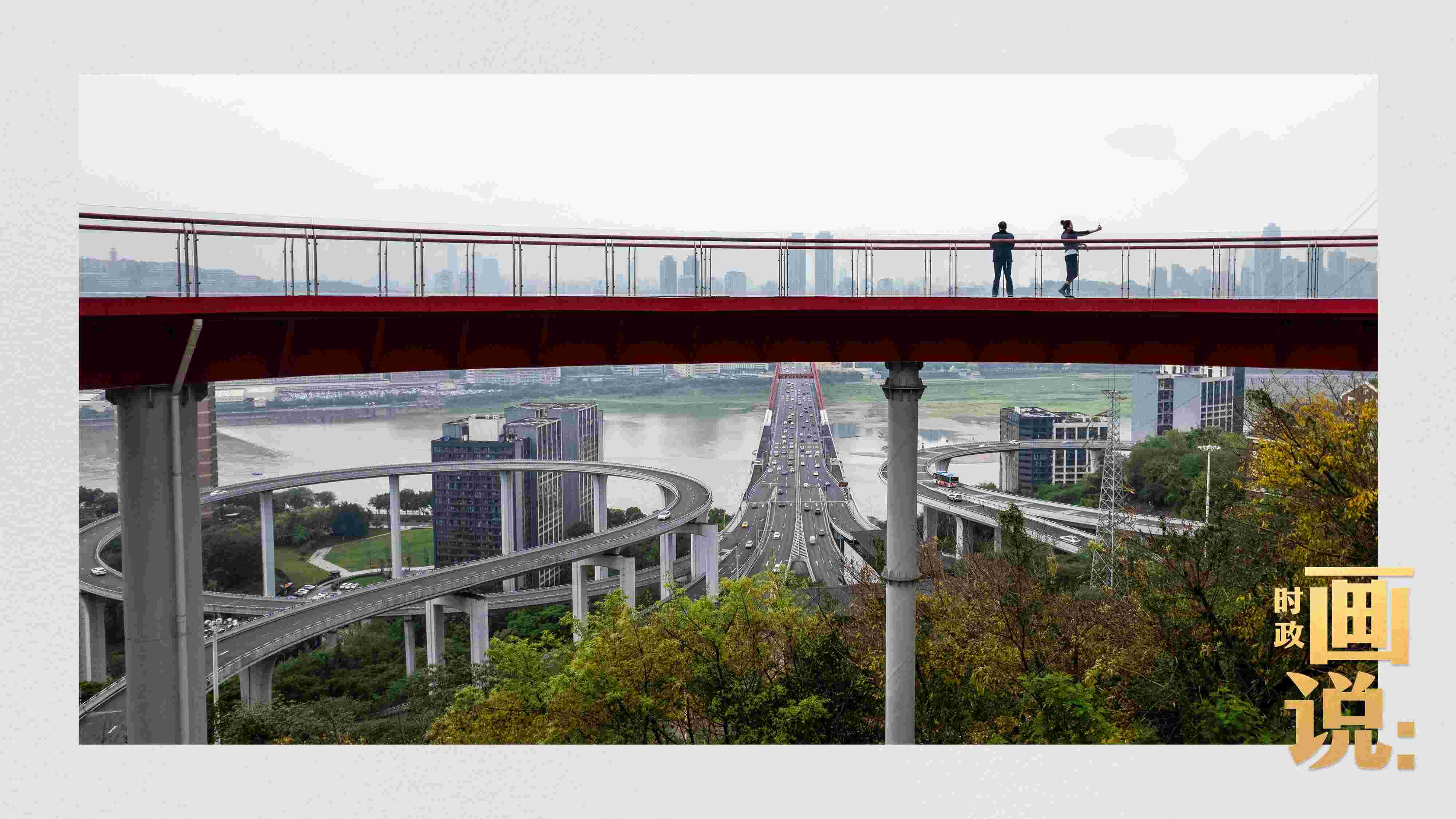 △市民在蘇家壩立交橋前留影，繁忙的跨江大橋通向城市遠(yuǎn)方。
