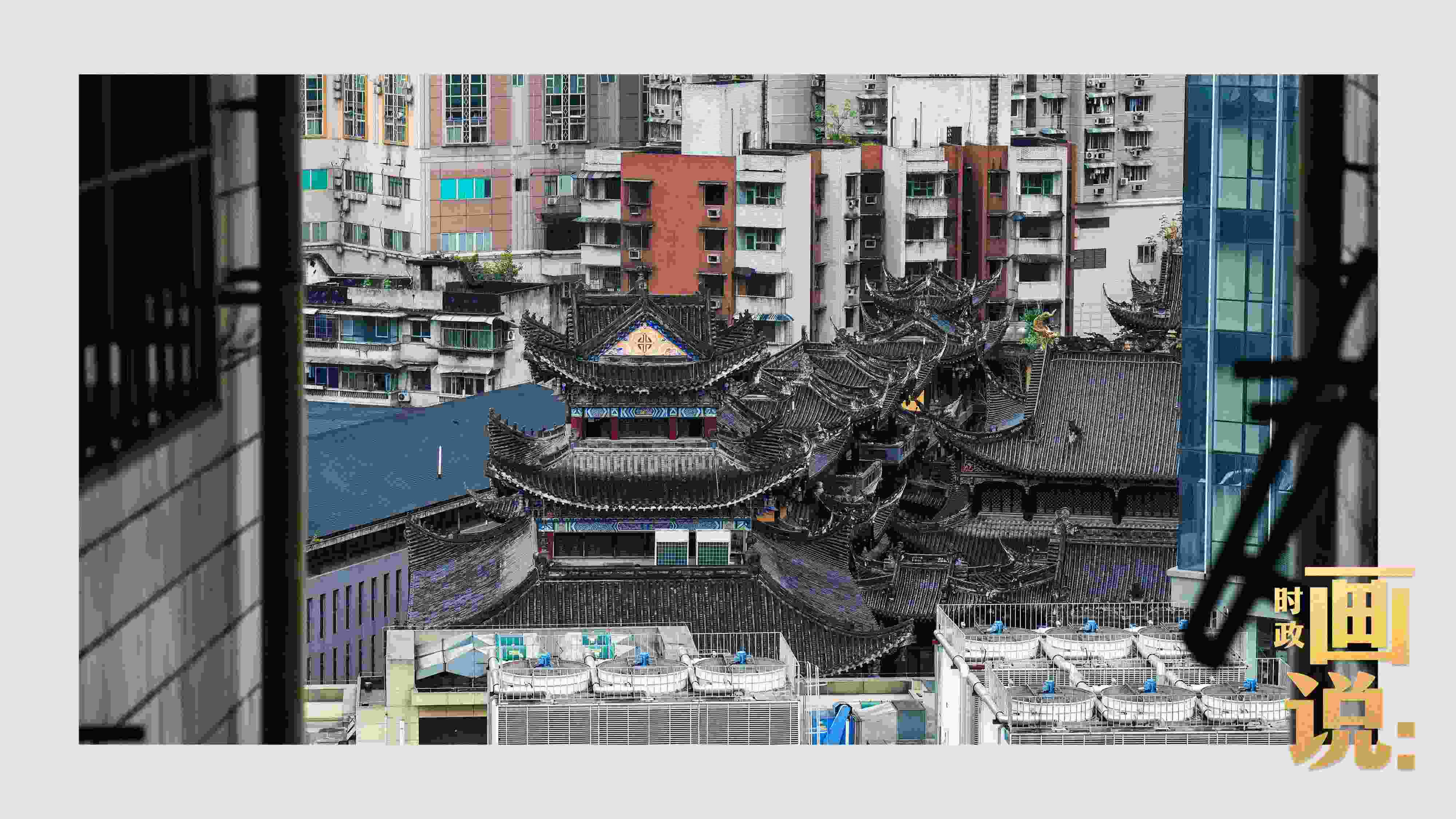 △鬧市深處的千年古剎香火興旺。歷史與市井生活和諧相融，是山城重慶的典型性格。