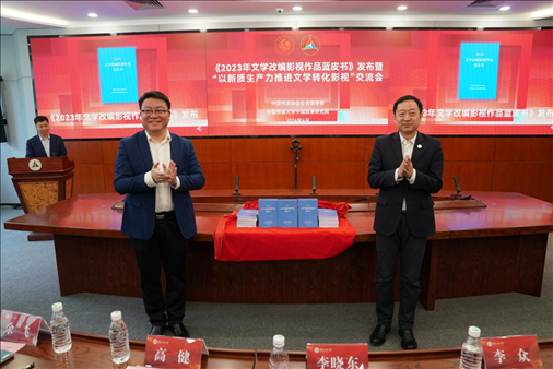 中國作協(xié)社聯(lián)部主任李曉東與中國傳媒大學(xué)黨委副書記李眾為藍皮書揭幕。中國作協(xié)供圖