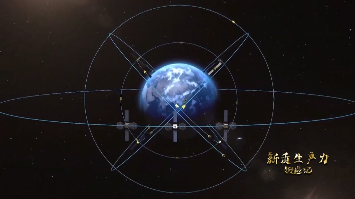 中國北斗系統(tǒng)正閃耀星空，服務(wù)全球。