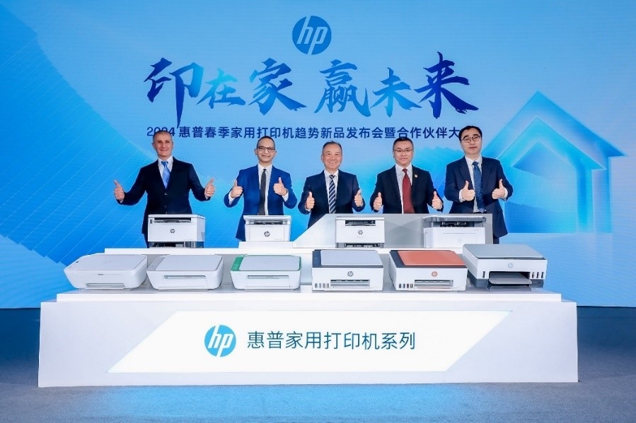 2024 惠普春季家用打印機(jī)趨勢新品發(fā)布會暨合作伙伴大會發(fā)布會現(xiàn)場。（受訪者供圖譜）