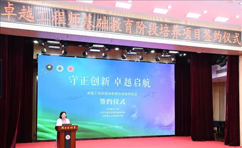 會(huì)議現(xiàn)場。北京理工大學(xué)附屬中學(xué)供圖