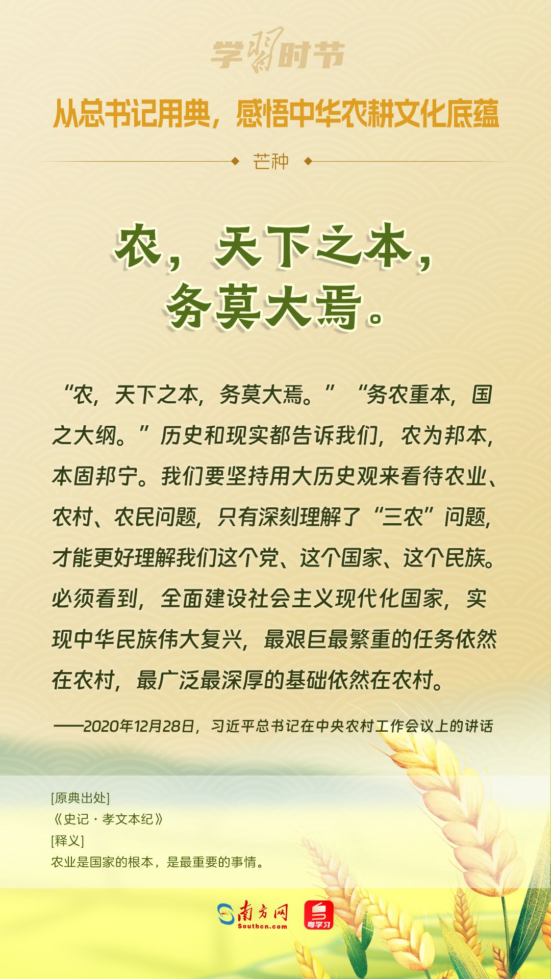 文脈華章丨從總書(shū)記用典，感悟中華農(nóng)耕文化底蘊(yùn)