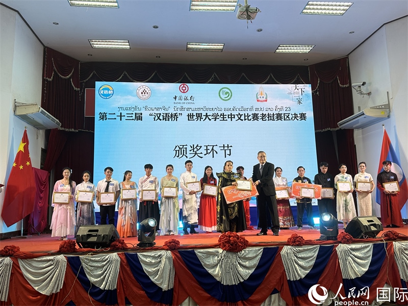 圖片：第二十三屆漢語橋世界大學(xué)生中文比賽老撾賽區(qū)決賽頒獎(jiǎng)。孫廣勇攝