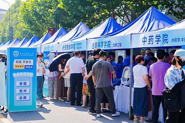 北京中醫(yī)藥大學(xué)2024年校園開放日活動現(xiàn)場。學(xué)校供圖