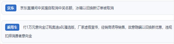 “人民投訴”用戶反映“618”大促期間一些商家“以舊換新”服務(wù)欺詐的問題。（“人民投訴”平臺(tái)截圖）