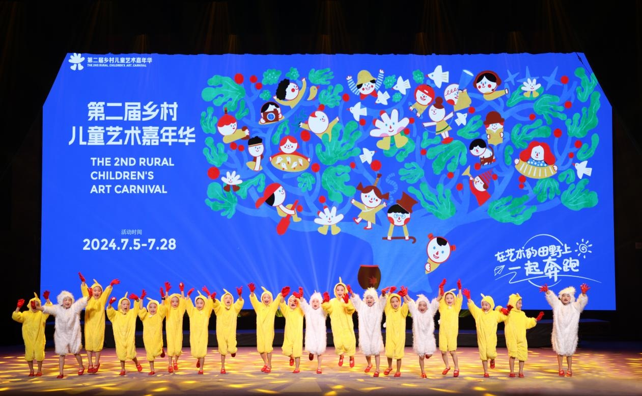 第二屆鄉(xiāng)村兒童藝術(shù)嘉年華開幕式演出現(xiàn)場。主辦方供圖