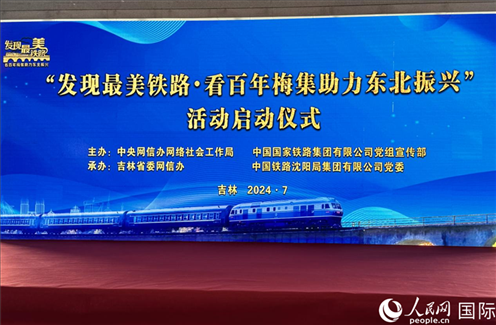 “發(fā)現(xiàn)最美鐵路·看百年梅集助力東北振興”網(wǎng)絡(luò)宣傳活動(dòng)現(xiàn)場(chǎng)。人民網(wǎng) 謝瑩攝