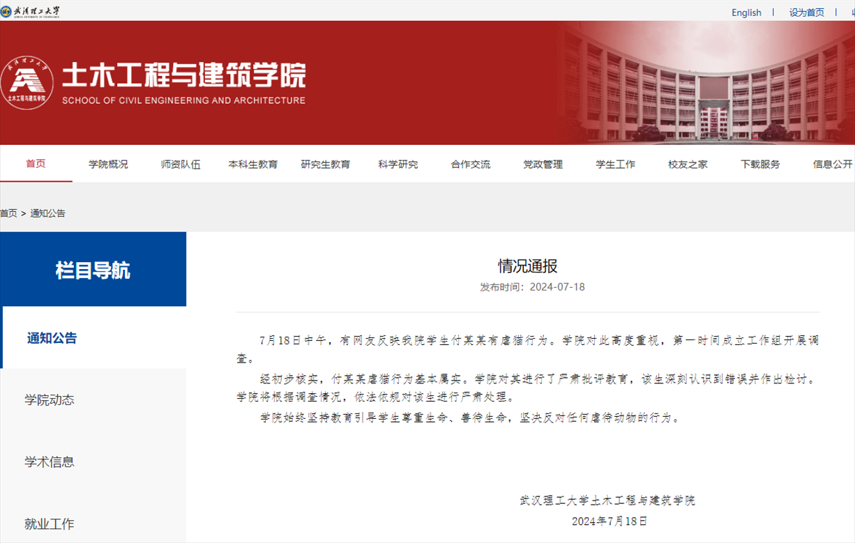 武漢理工大學土木工程與建筑學院官網(wǎng)截圖。