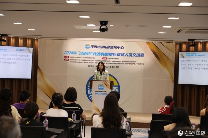 2024年“漢語橋”世界中文比賽韓國(guó)賽區(qū)獲獎(jiǎng)人員交流會(huì)活動(dòng)現(xiàn)場(chǎng)。人民網(wǎng)記者 莽九晨攝