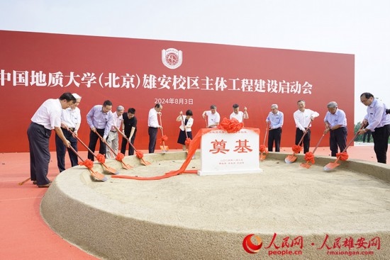 中國地質大學（北京）雄安校區(qū)主體工程建設啟動會現(xiàn)場。人民網(wǎng)記者 王紅攝