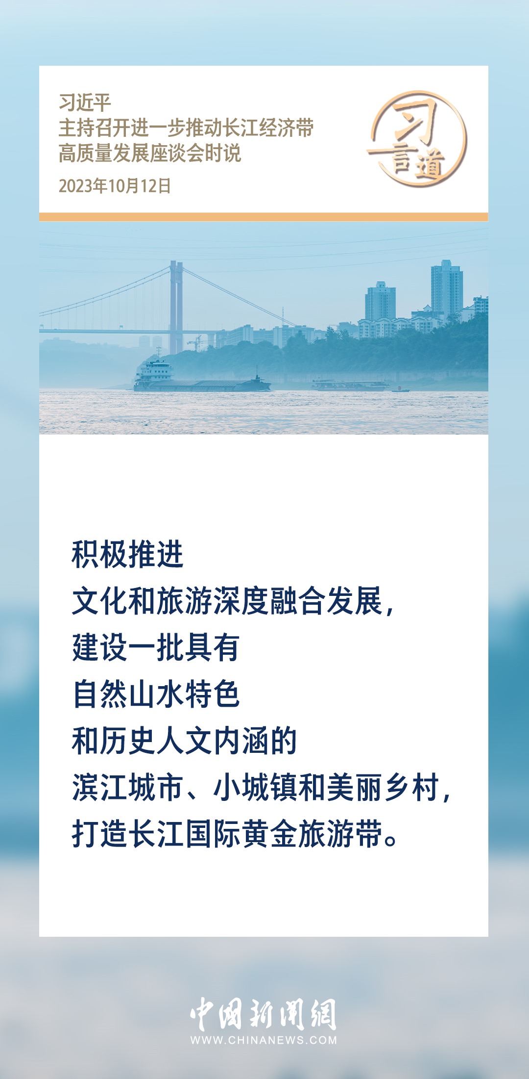 【文脈華章】習(xí)言道｜堅(jiān)持以文塑旅、以旅彰文