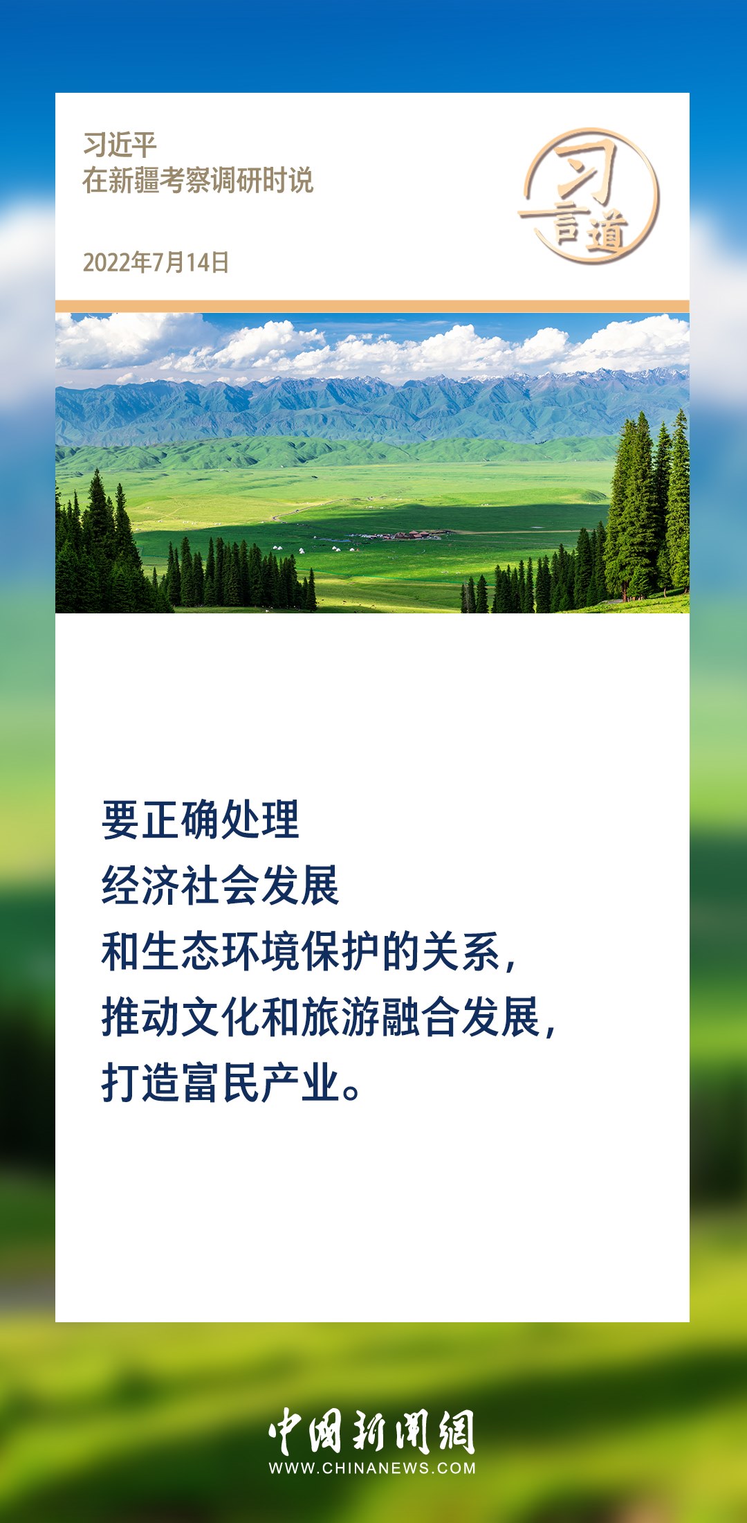 【文脈華章】習(xí)言道｜堅(jiān)持以文塑旅、以旅彰文