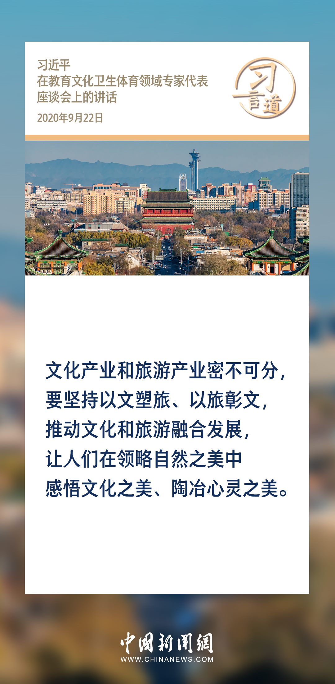 【文脈華章】習(xí)言道｜堅(jiān)持以文塑旅、以旅彰文