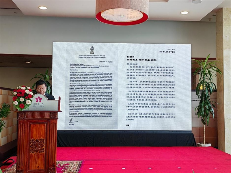柬埔寨民間社會組織聯(lián)盟論壇代表宣讀洪森賀信。圖片由中國和平發(fā)展基金會駐柬埔寨辦事處提供