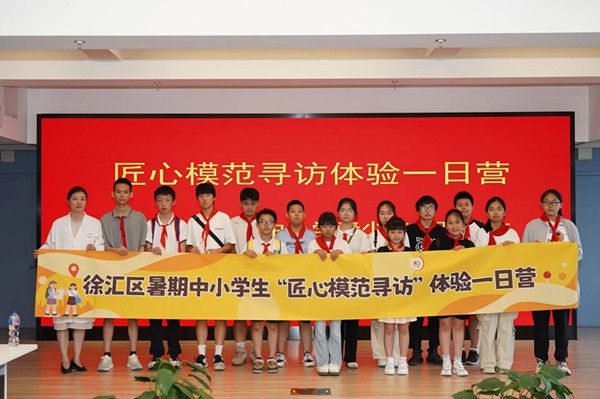 上海市徐匯區(qū)推出暑期中小學(xué)生“匠心模范尋訪”體驗(yàn)一日營（夏令營）活動(dòng)。徐匯區(qū)總工會(huì)供圖