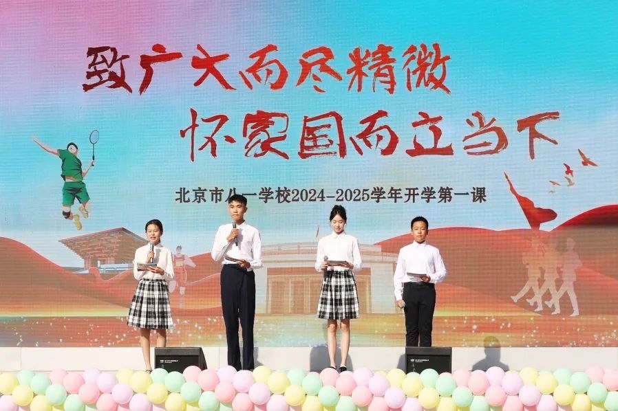 北京市八一學(xué)校開學(xué)典禮現(xiàn)場。校方供圖