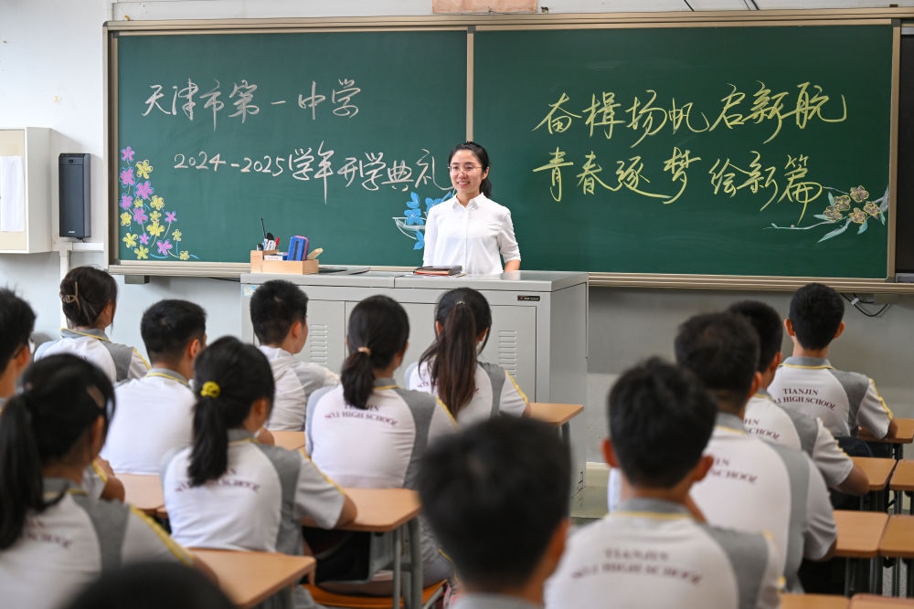 2024年9月1日，天津一中教師在課堂上寄語學生，迎接新學期的到來。新華社記者 孫凡越 攝