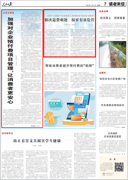 《人民日報(bào)》2024年1月15日第7版版面截圖