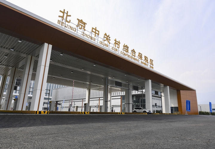 這是2024年3月25日拍攝的北京中關(guān)村綜合保稅區(qū)主卡口。新華社記者 陳鐘昊 攝