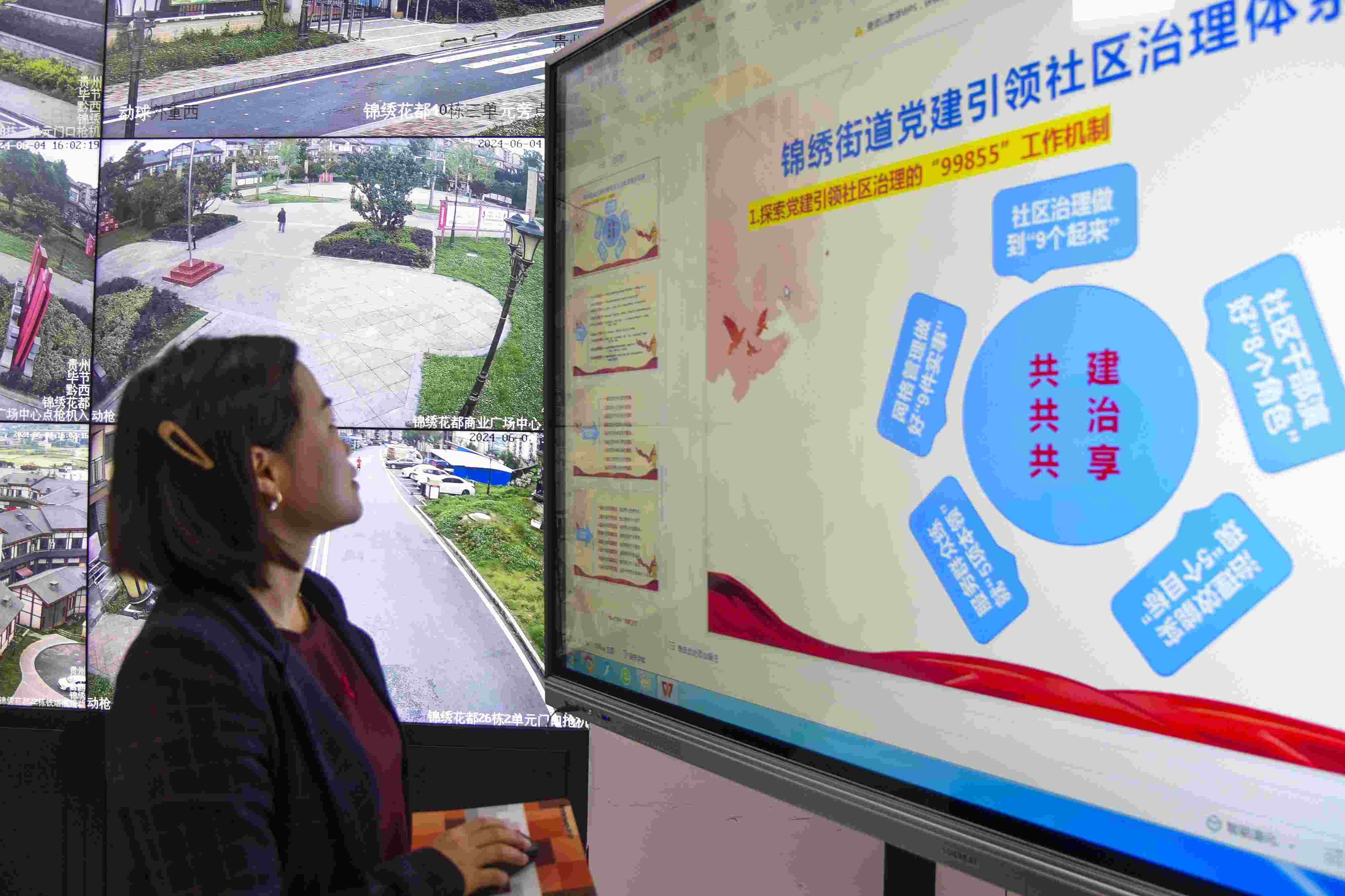 貴州畢節(jié)，在黔西市錦繡街道錦繡社區(qū)數(shù)字治理中心，管理員通過5G智慧平臺(tái)實(shí)時(shí)監(jiān)控、抓取和分析社區(qū)治理信息。