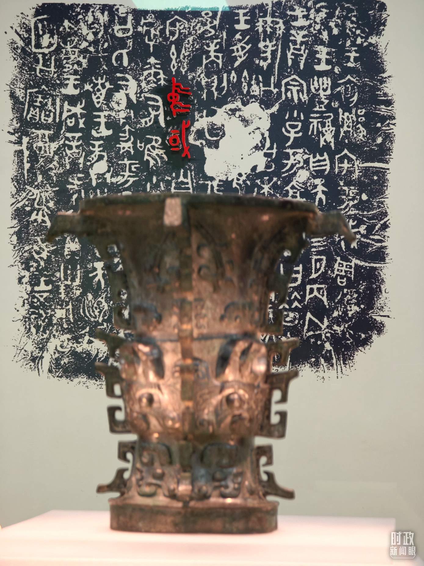 △ 寶雞青銅器博物院內展陳——何尊。（總臺央視記者丁欣、彭漢明拍攝）