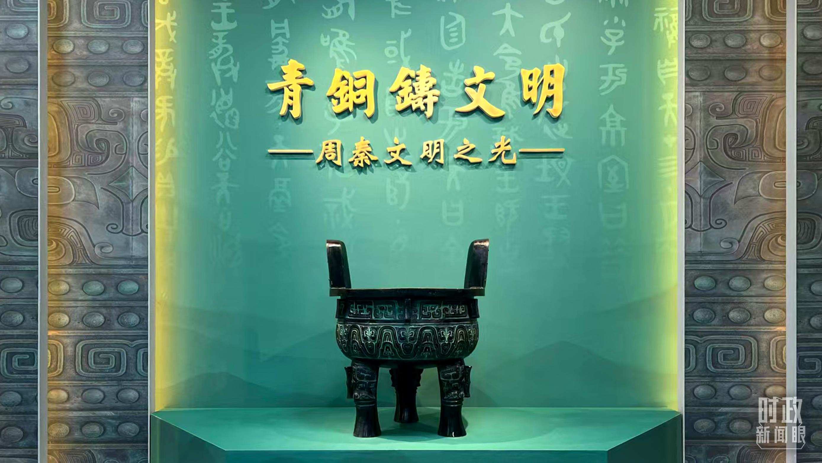 △這是寶雞青銅器博物院的“青銅鑄文明”展覽。（總臺記者崔剛拍攝）