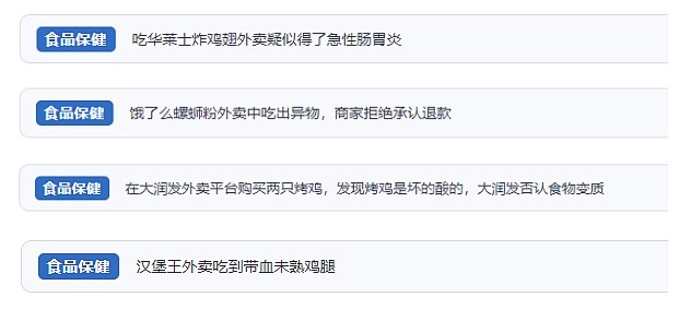 網(wǎng)友涉及外賣的相關(guān)投訴。（“人民投訴”用戶投訴截圖）