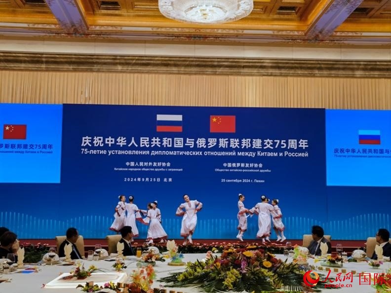慶祝中俄建交75周年招待會在京舉行。人民網(wǎng)記者 李明琪攝
