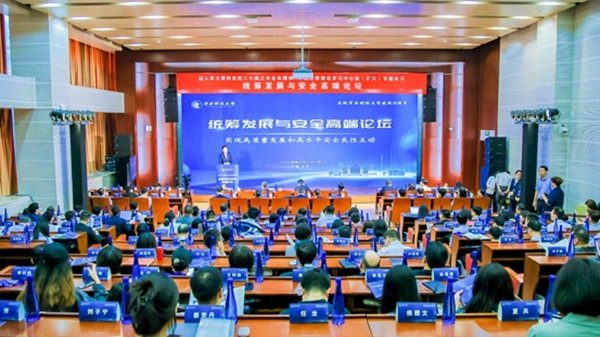 論壇現(xiàn)場。中央財經(jīng)大學(xué)供圖