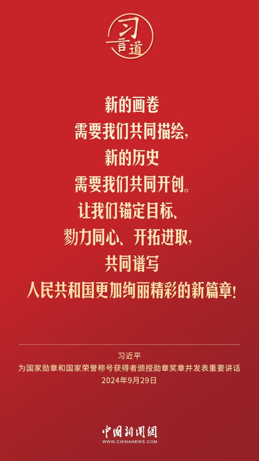 【清澈的愛】習(xí)言道｜偉大時代呼喚英雄、造就英雄