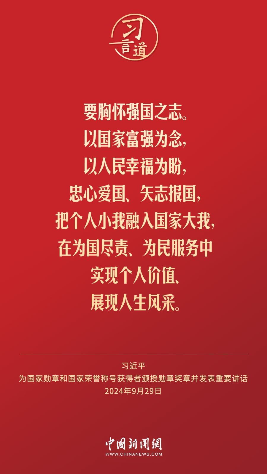 【清澈的愛】習(xí)言道｜偉大時代呼喚英雄、造就英雄
