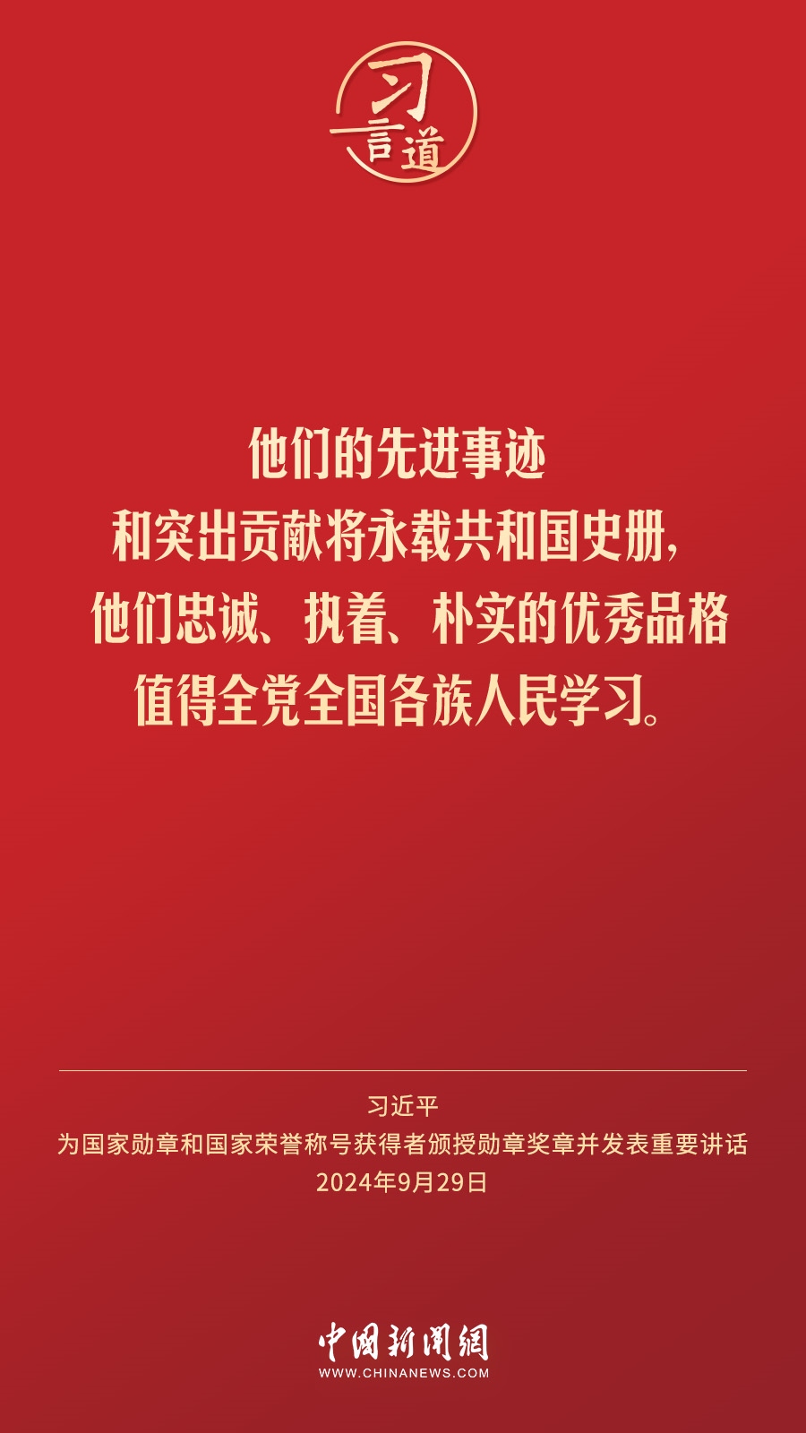 【清澈的愛】習(xí)言道｜偉大時代呼喚英雄、造就英雄