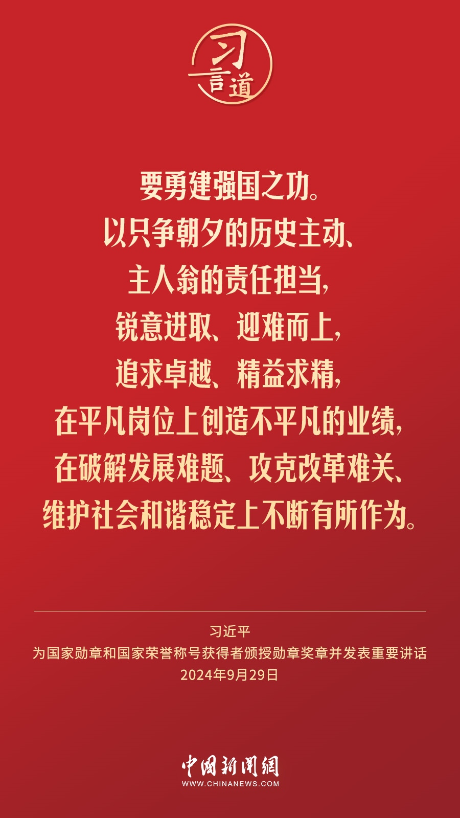 【清澈的愛】習(xí)言道｜偉大時代呼喚英雄、造就英雄