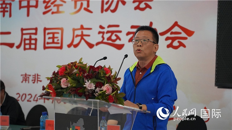 南中經(jīng)貿(mào)協(xié)會會長、中國銀行約翰內(nèi)斯堡分行行長張朝陽發(fā)表致辭。 人民網(wǎng) 劉暢攝