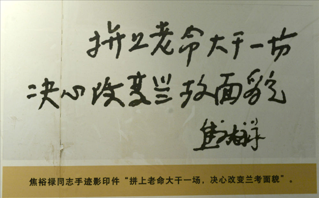 焦裕祿手跡“拼上老命大干一場(chǎng)，決心改變蘭考面貌”影印件（翻拍）。新華社發(fā)
