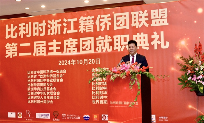 朱海安圓滿完成首屆主席任期。比利時浙江籍僑團聯(lián)盟供圖