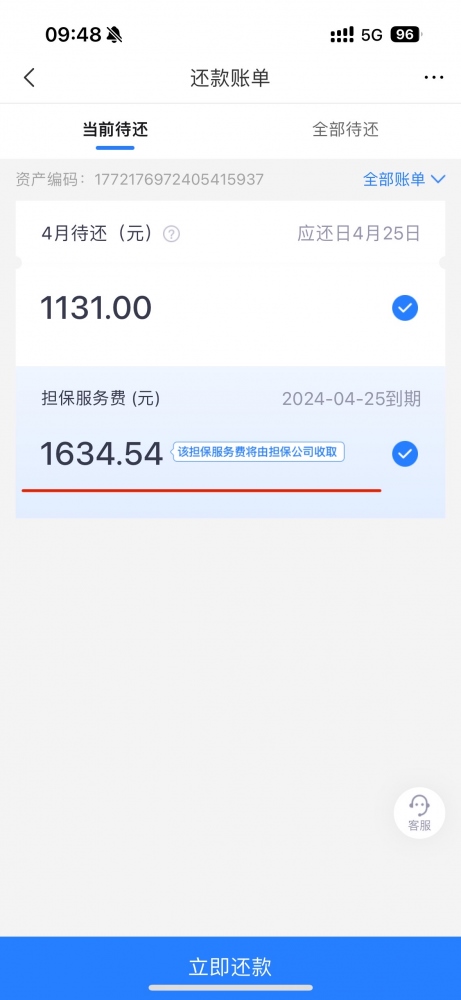 消費(fèi)者通過“人民投訴”平臺(tái)反映網(wǎng)貸1.2萬元，實(shí)際借款后還款賬單顯示首期擔(dān)保服務(wù)費(fèi)1634.54元。（圖片來自“人民投訴”用戶）