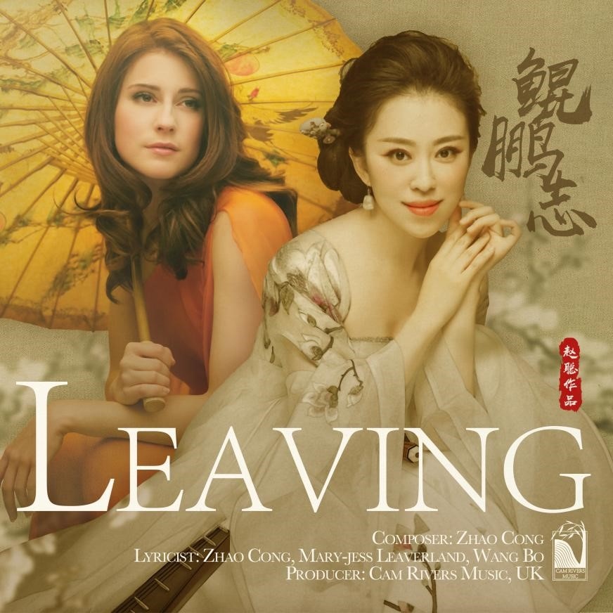 《鯤鵬志》（國際版）專輯封面。圖片來源/睦野工作室