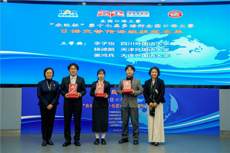 中央廣播電視總臺(tái)日語(yǔ)譯審傅穎（左一）、北京第二外國(guó)語(yǔ)學(xué)院日語(yǔ)學(xué)院院長(zhǎng)楊玲（右一）為獲得日語(yǔ)交傳組三等獎(jiǎng)的四川外國(guó)語(yǔ)大學(xué)李子怡、天津外國(guó)語(yǔ)大學(xué)楊德鵬、大連外國(guó)語(yǔ)大學(xué)姜鴻兵頒獎(jiǎng)（主辦方提供）