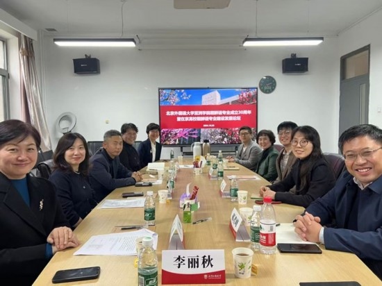 北京外國語大學亞洲學院朝鮮語專業(yè)成立30周年系列慶?；顒优e行