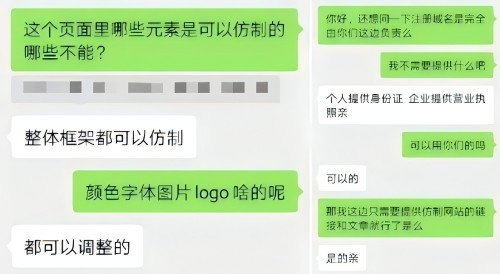 “商家”（左）表示無需個人信息、企業(yè)資質(zhì)等即可仿制。 微信聊天截圖