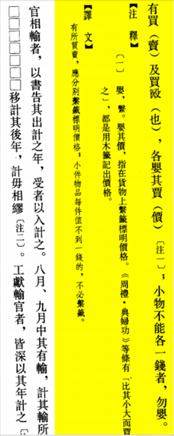 △“買賣的時(shí)候，應(yīng)分別掛上價(jià)格標(biāo)簽標(biāo)明價(jià)格，小件物品每件不到一錢的，不必懸掛標(biāo)簽?！? width=